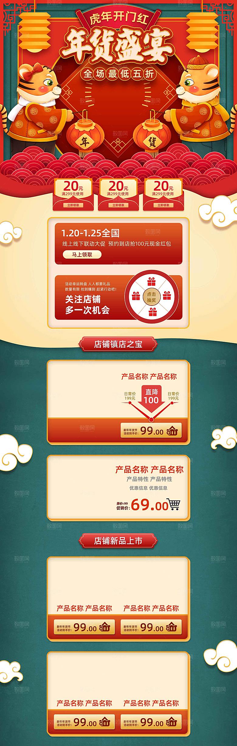 电商淘宝年货狂欢节店铺首页模板