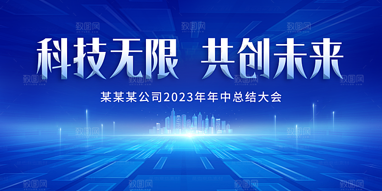 蓝色科技展板企业会议背景设计素材