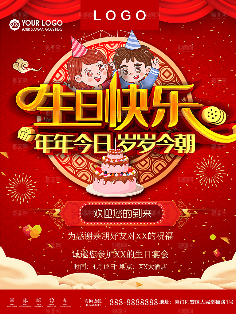 生日快乐欢迎您的到来