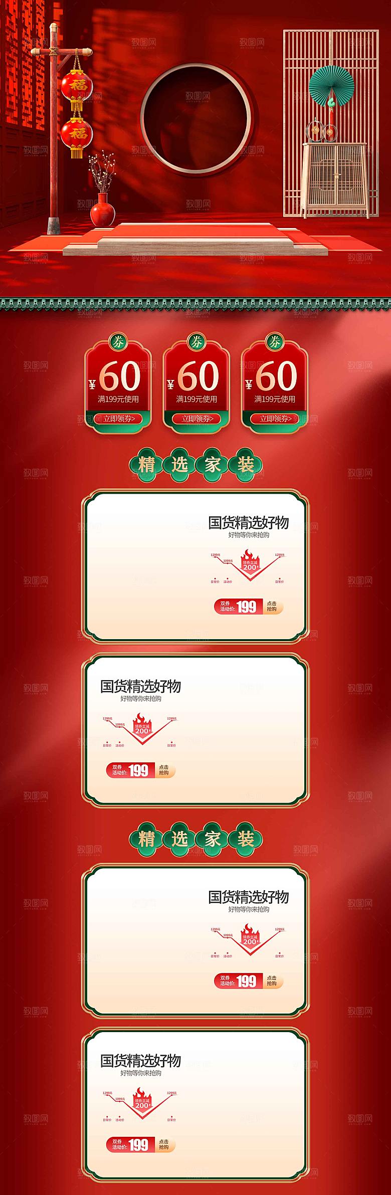 电商淘宝年货狂欢节店铺首页模板
