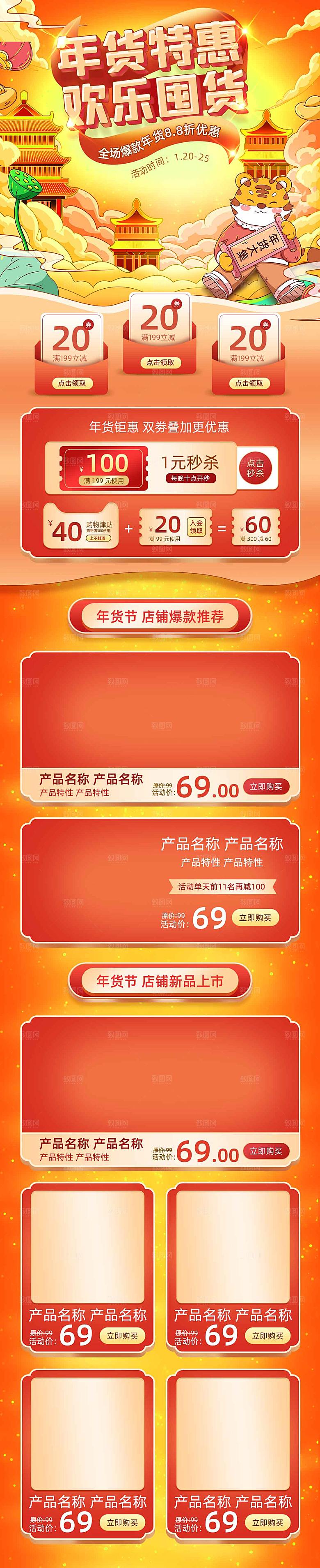 电商淘宝年货狂欢节店铺首页模板