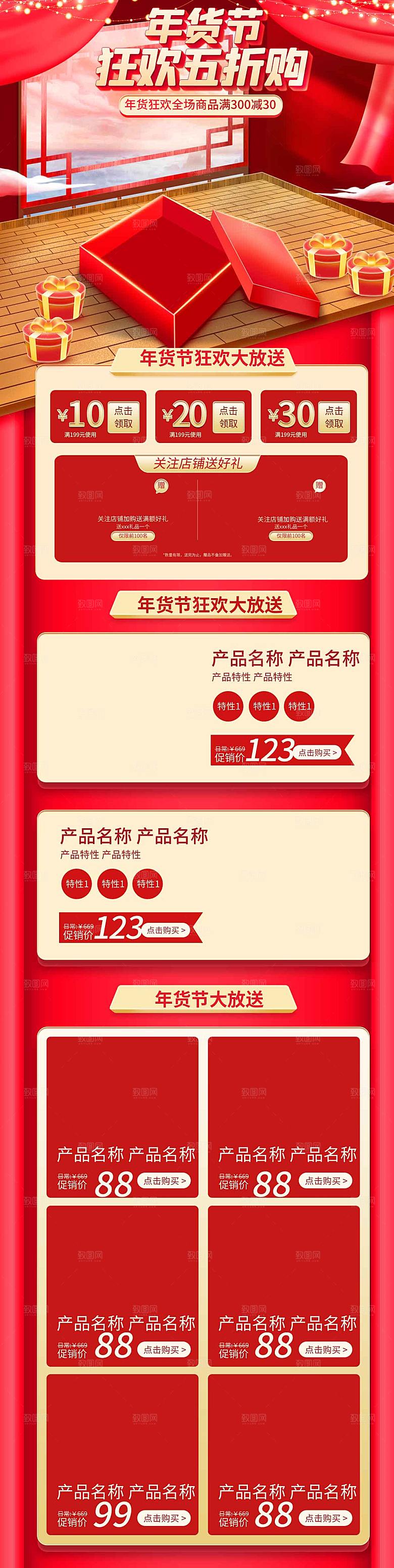 电商淘宝年货狂欢节店铺首页模板