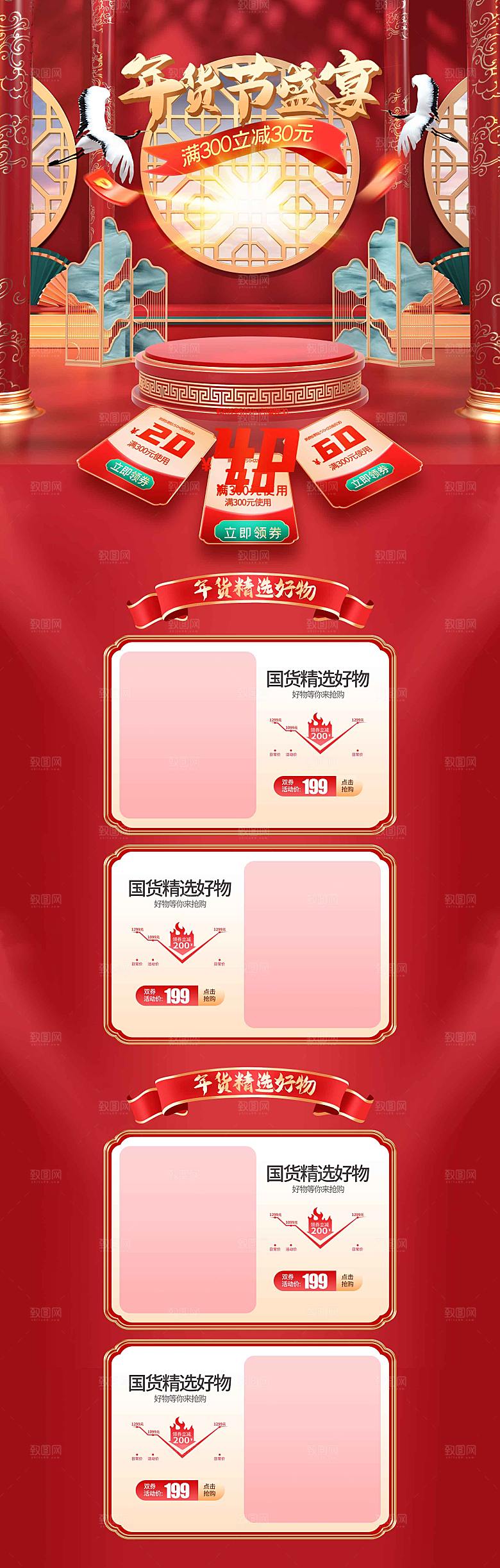 电商淘宝年货狂欢节店铺首页模板