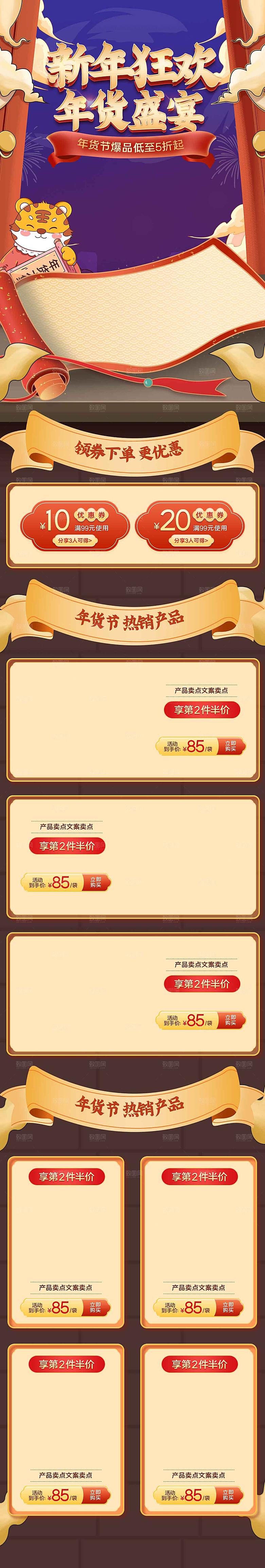 电商淘宝年货狂欢节店铺首页模板