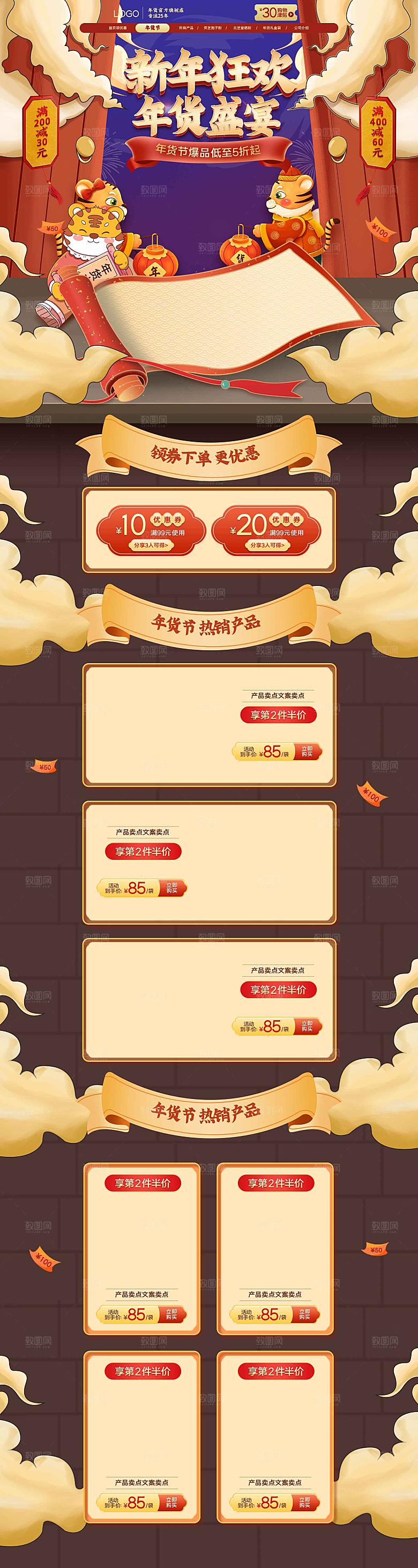 电商淘宝年货狂欢节店铺首页模板