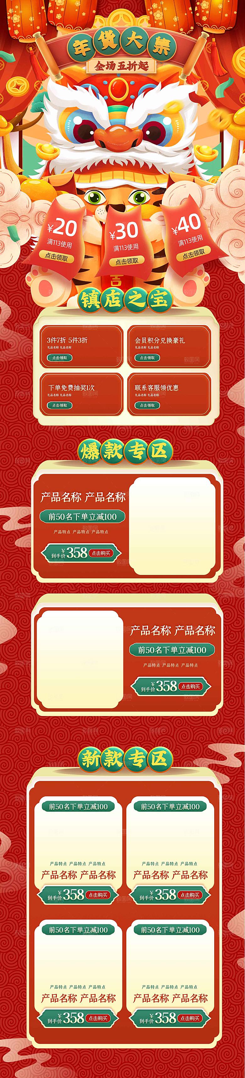 电商淘宝年货狂欢节店铺首页模板
