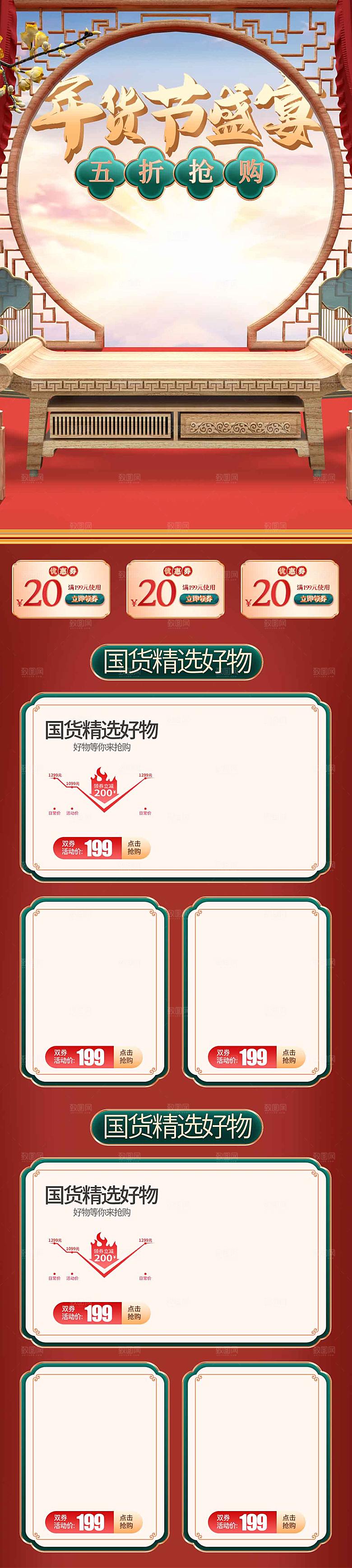电商淘宝年货狂欢节店铺首页模板