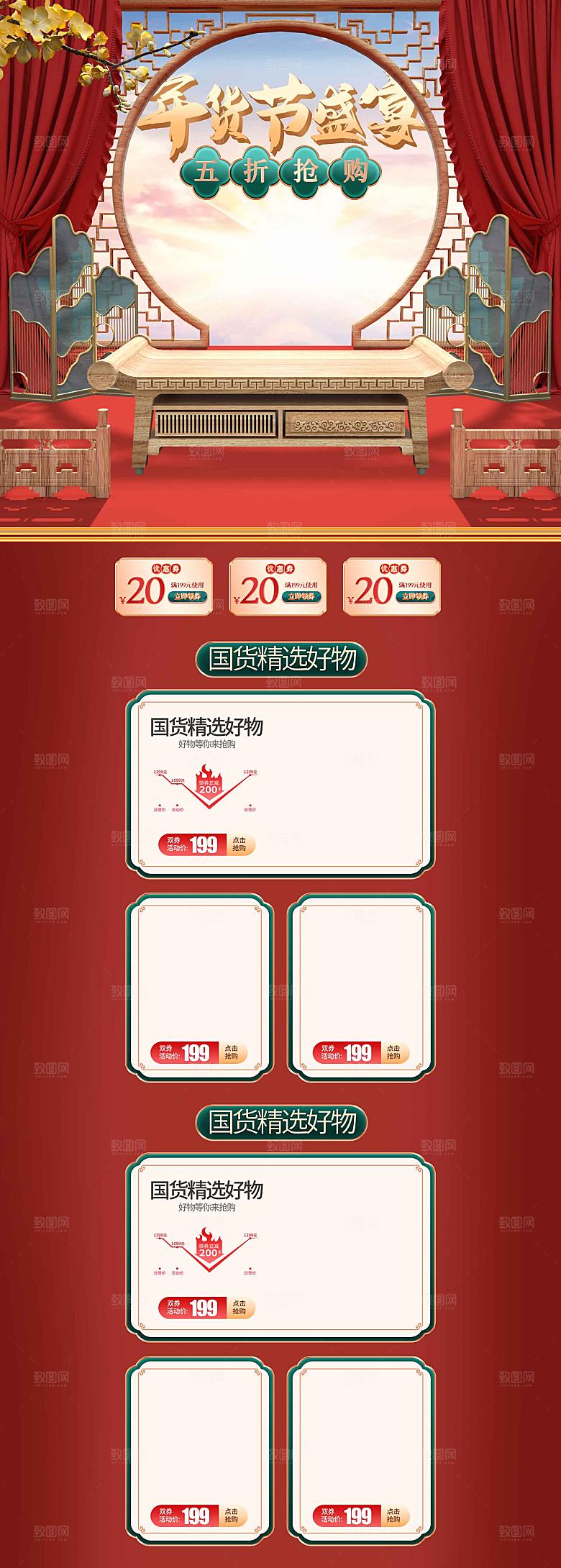 电商淘宝年货狂欢节店铺首页模板
