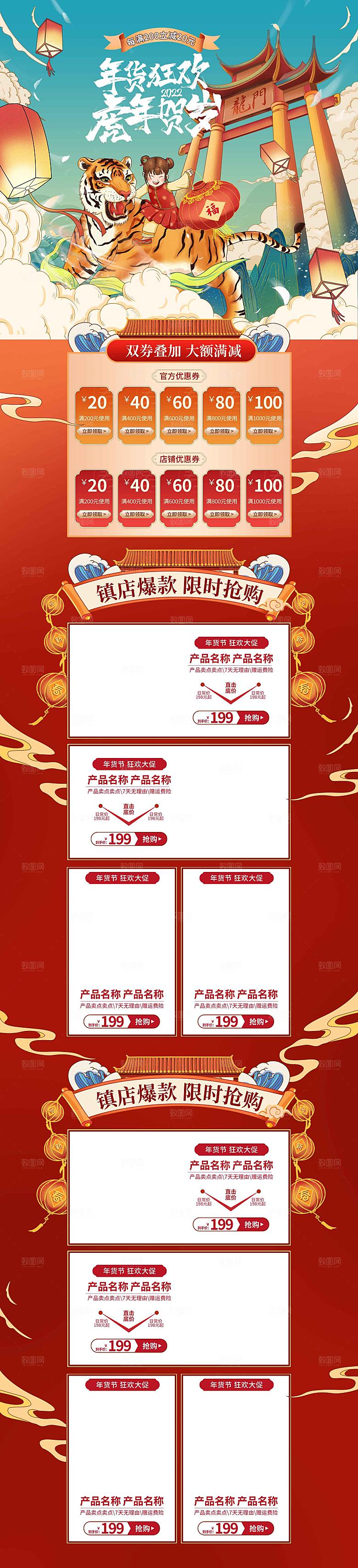 电商淘宝年货狂欢节店铺首页模板