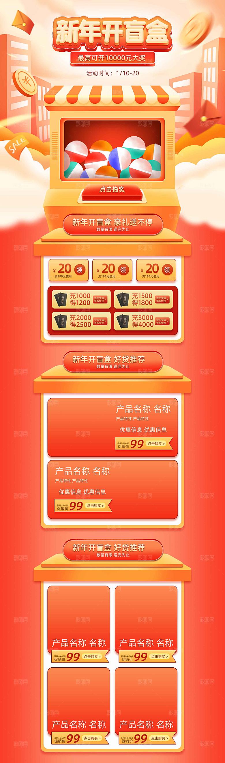 电商淘宝年货狂欢节店铺首页模板