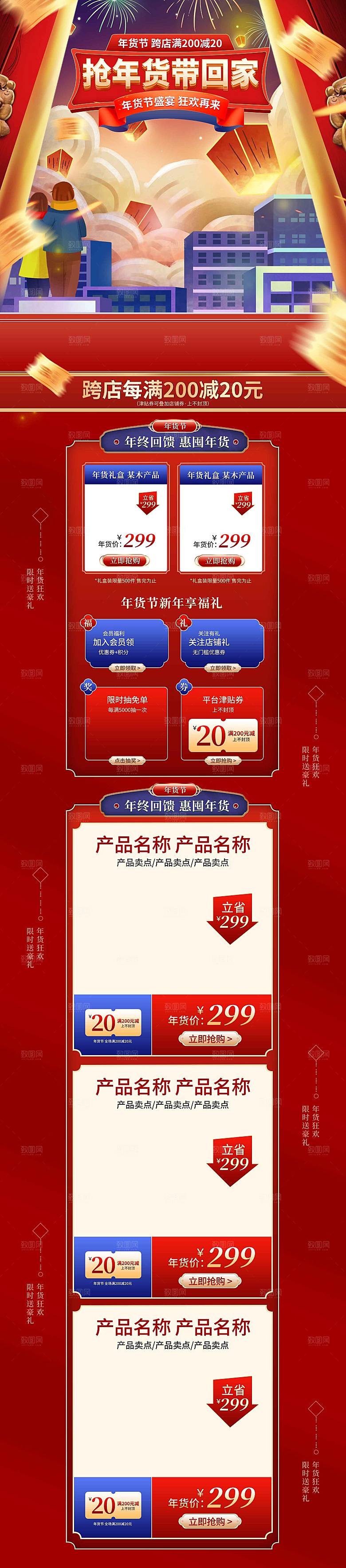 电商淘宝年货狂欢节店铺首页模板