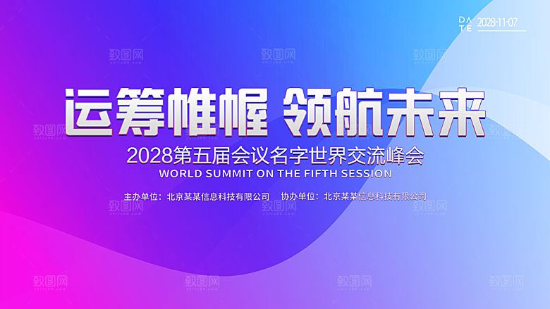 蓝色科技展板企业会议背景设计素材