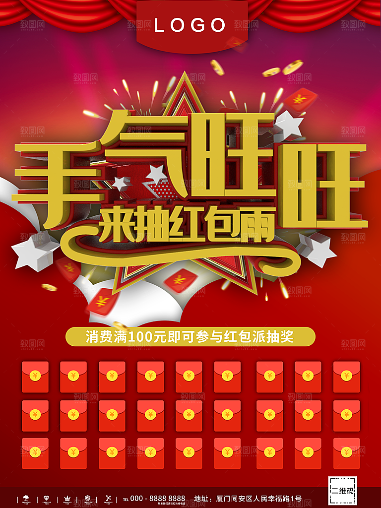 手气旺旺来抽红包雨