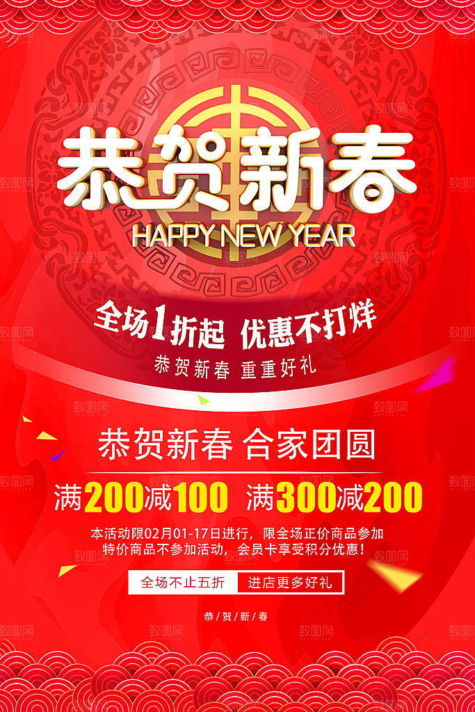 恭贺新春合家团圆