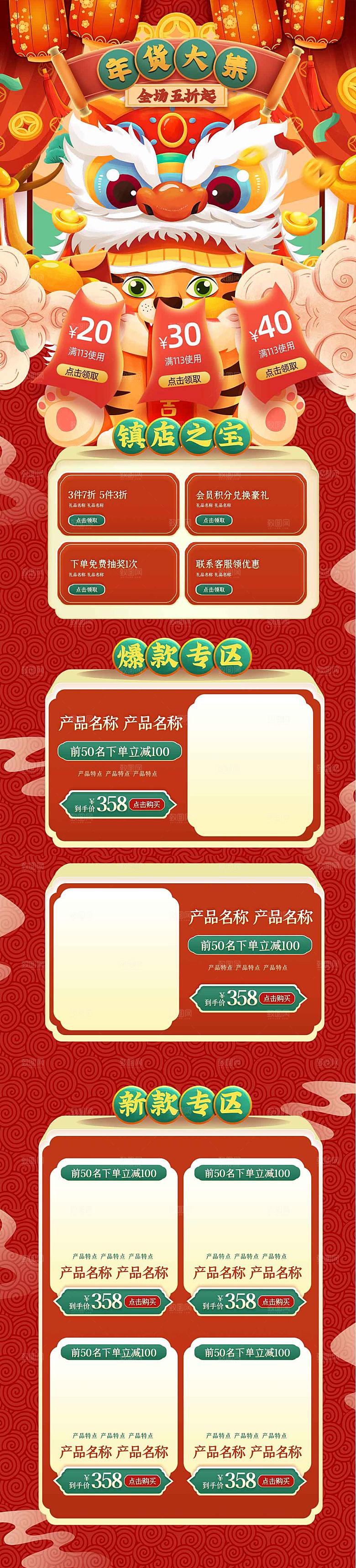 电商淘宝年货狂欢节店铺首页模板