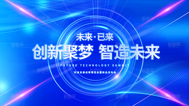 蓝色科技展板企业会议背景设计