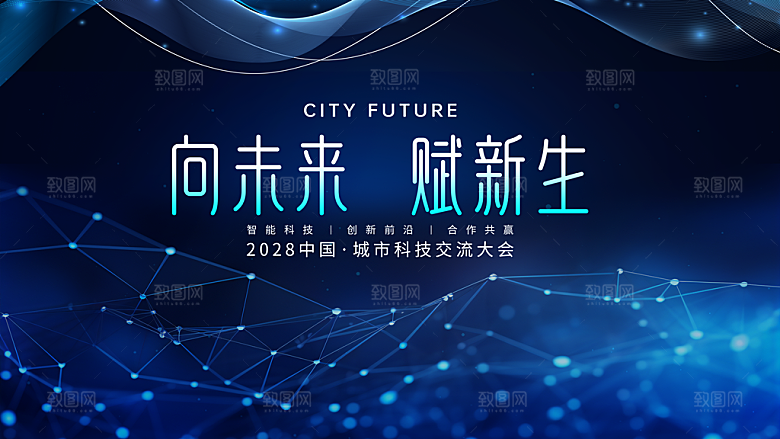 蓝色科技展板企业会议背景设计