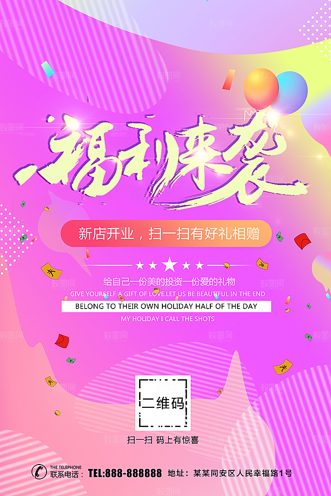 新店开业福利来袭
