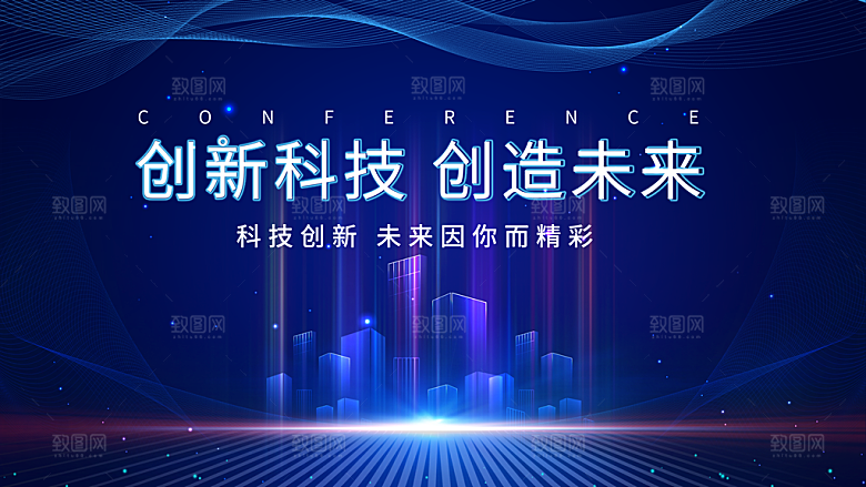 蓝色科技展板企业会议背景设计