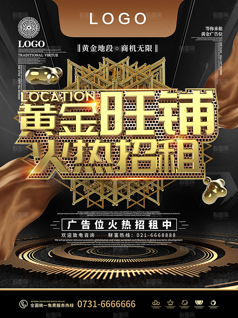 黄金旺铺火热招租