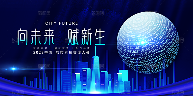 蓝色科技展板企业会议背景设计