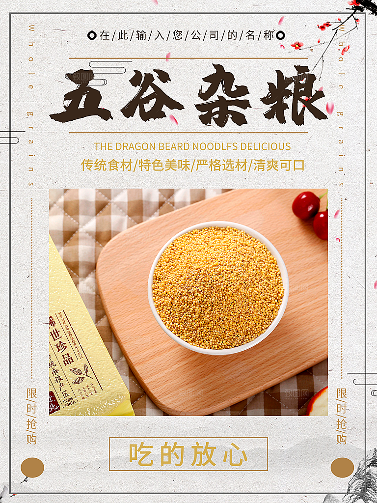 传统美食五谷杂粮