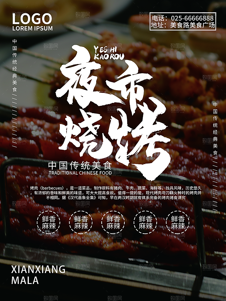 传统美食夜市烧烤