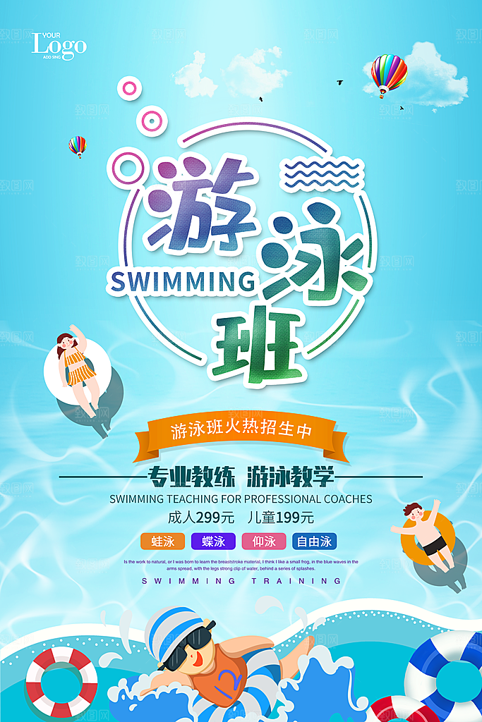 游泳培训班火热招生