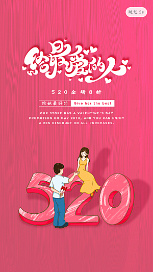 520情人节节日插画海报