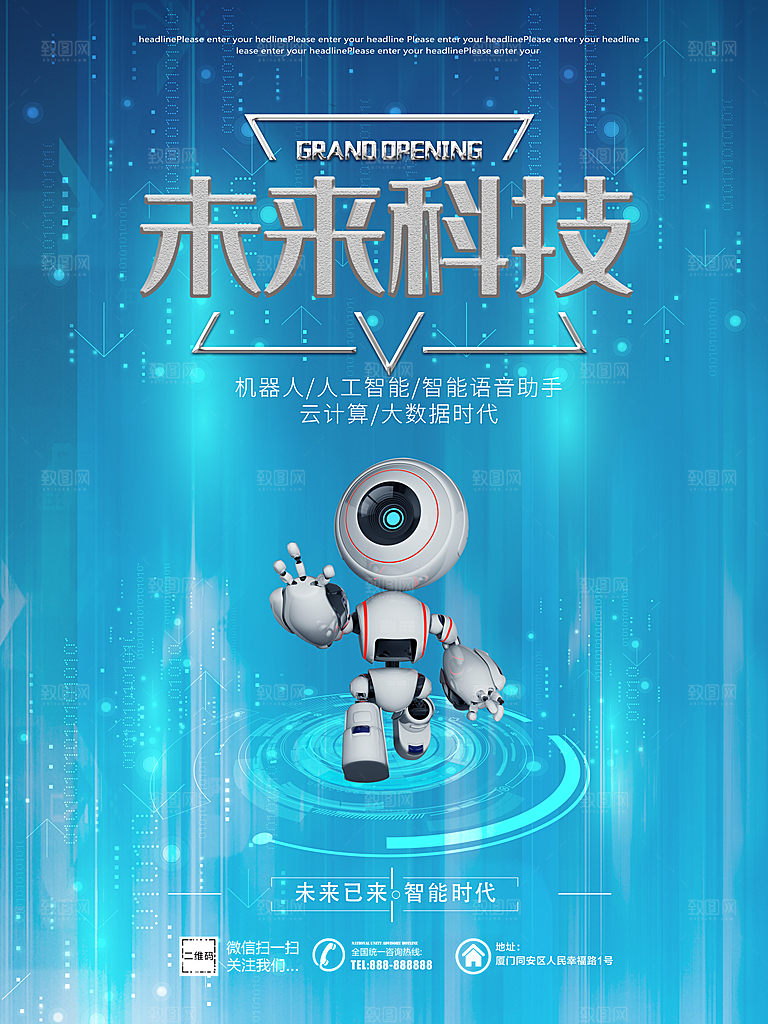 人工智能未来科技