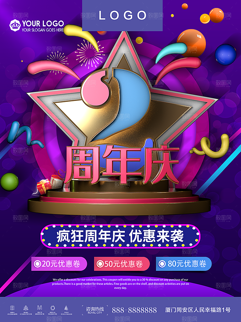 2周年庆优惠来袭