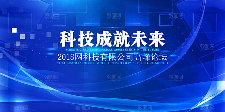蓝色科技展板企业会议背景设计素材
