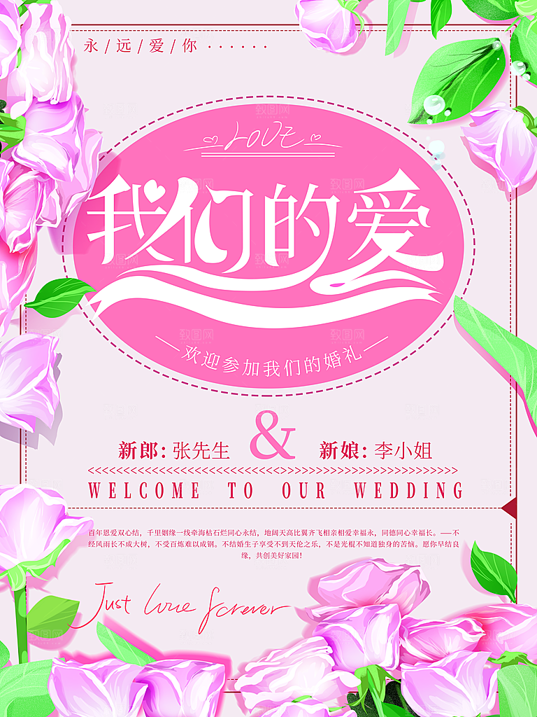 欢迎参加我们的婚礼