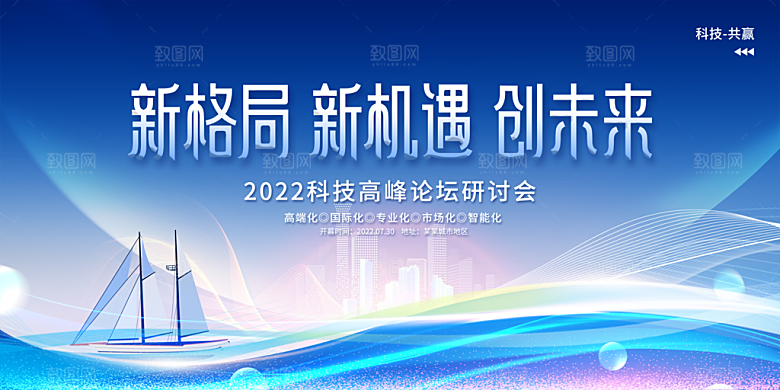 蓝色科技展板企业会议背景设计素材