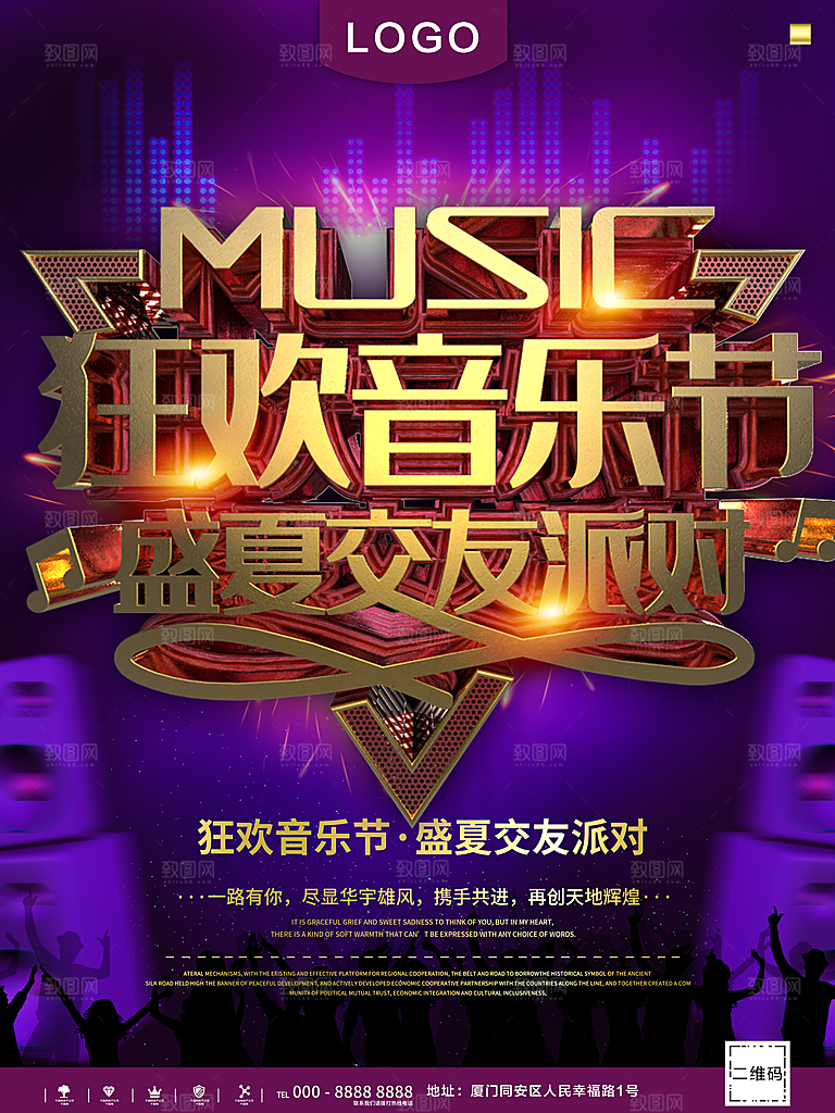 狂欢音乐节盛夏交友派对