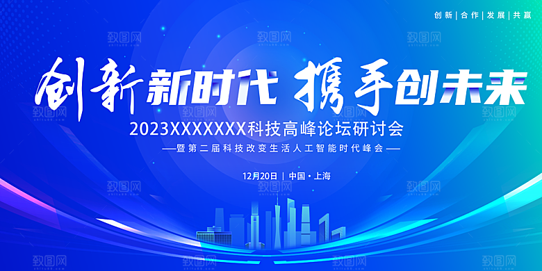 蓝色科技展板企业会议背景设计素材