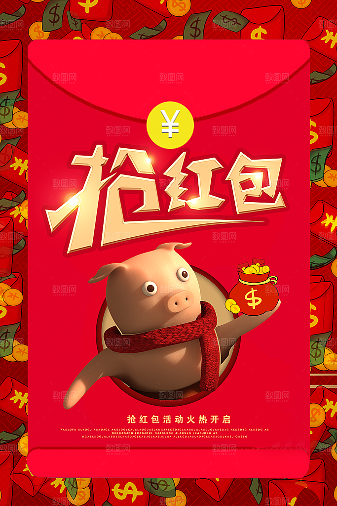 抢红包活动火热开启