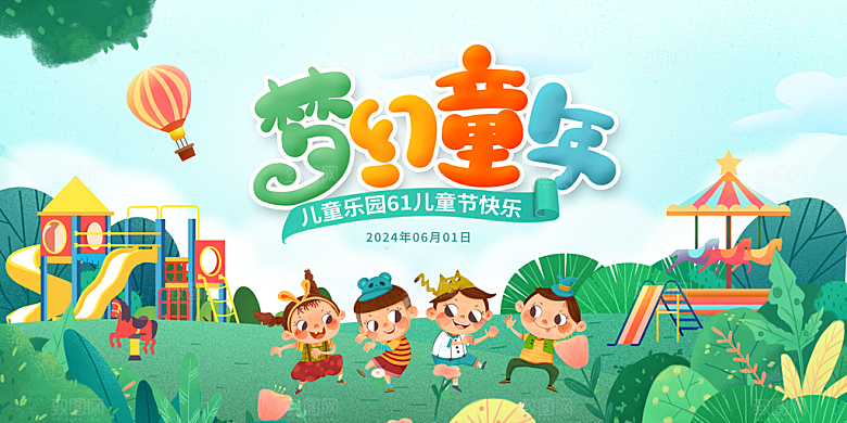 61儿童节节日简约大气活动海报