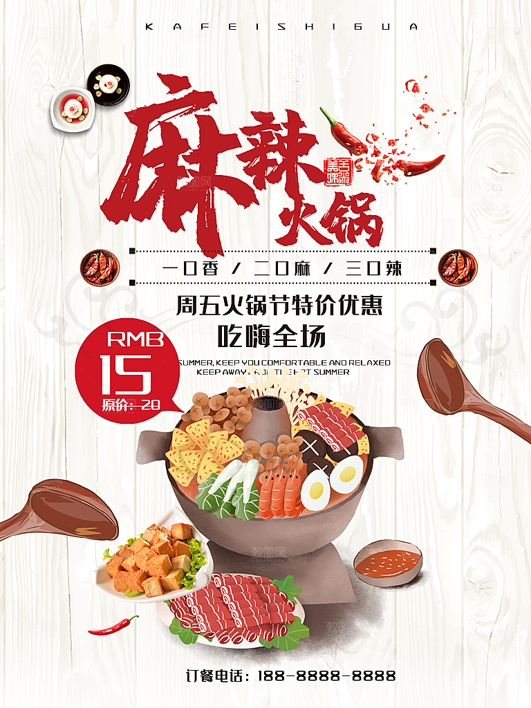 传统美食麻辣火锅