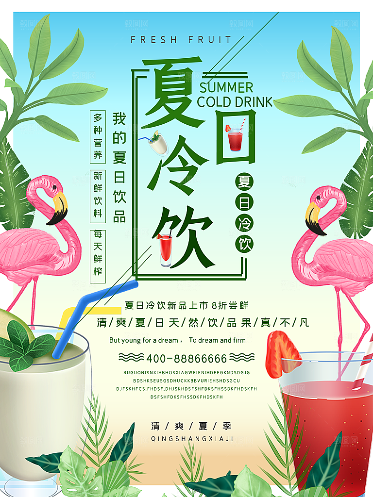 夏日冷饮新品上市