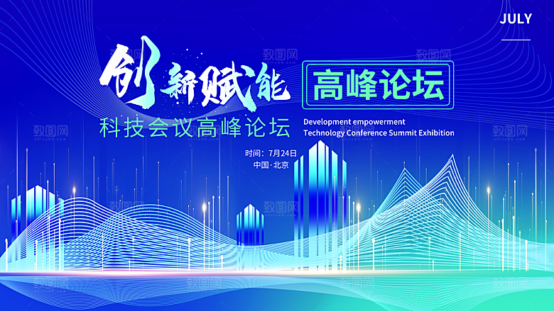 蓝色科技展板企业会议背景设计