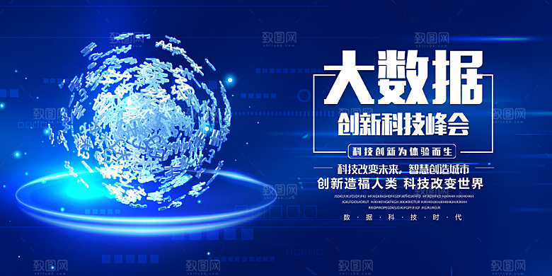 蓝色科技展板企业会议背景设计