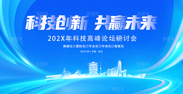 蓝色科技展板企业会议背景设计