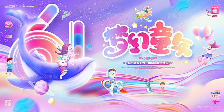 61儿童节节日简约大气活动海报