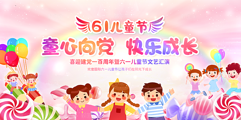 61儿童节节日简约大气活动海报