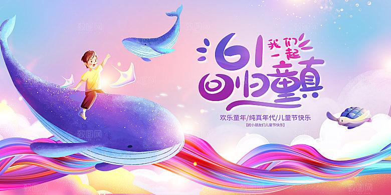 61儿童节节日简约大气活动海报