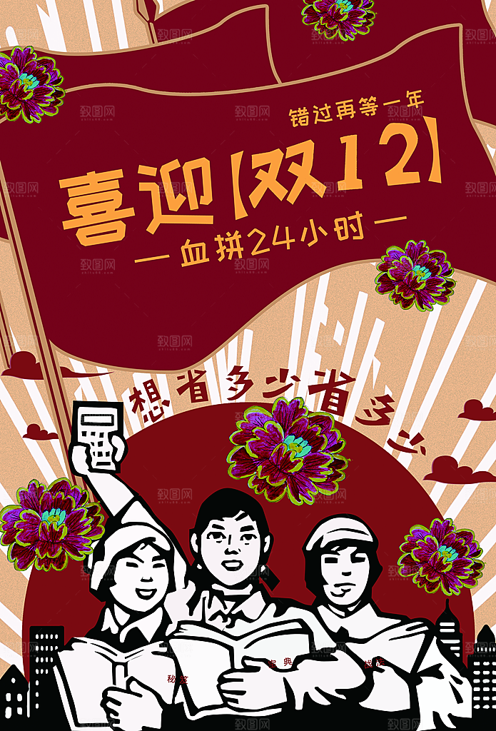 喜迎双12促销海报