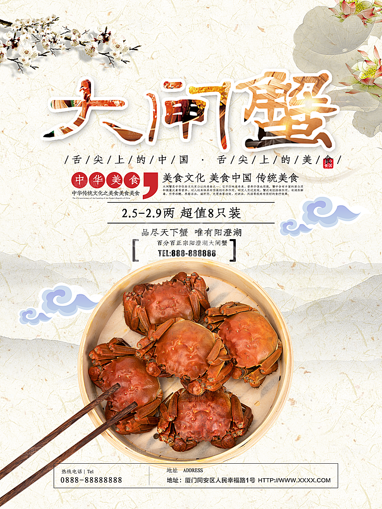 传统美食大闸蟹海报