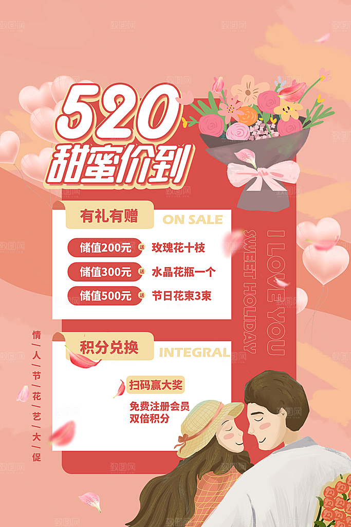 520情人节节日简约大气海报