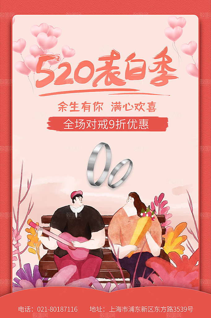 520情人节节日简约大气海报